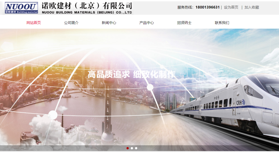 諾歐建材攜手海洋網(wǎng)絡(luò) 共筑數(shù)字化新篇章——北京網(wǎng)站建設(shè)簽約儀式圓滿舉行